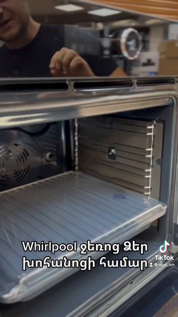 WHIRLPOOL ջեռոց Ձեր խոհանոցի համար смотреть онлайн