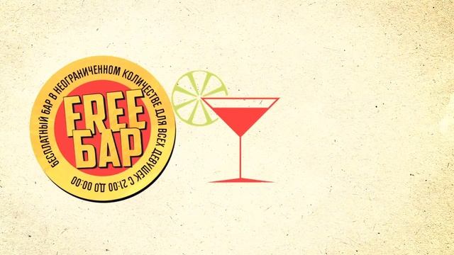 Green House Free Bar смотреть онлайн