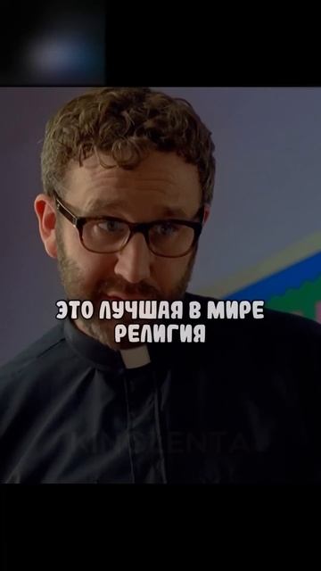 В нашей школе все религии мира 🙂 #фильмы #кино #shorts смотреть онлайн
