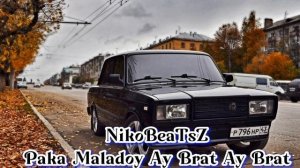 NikoBeaTsZ - Paka Maladoy Ay Brat Ay Brat  Remix. Пока молодой ай брат ай брат ремикс 2022