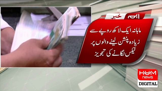 Good News! Salaries & Pensions Increased | Budget 2024 | Breaking News | Hum News смотреть онлайн