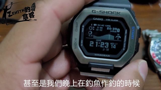 「ZENITH 釣魚食客」釣魚不知道帶甚麼錶嗎?看完這集不用考慮了! CASIO G-SHOCK GBX-100-7 смотреть онлайн