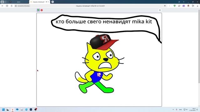пацаны ненавижут мика кит смотреть онлайн