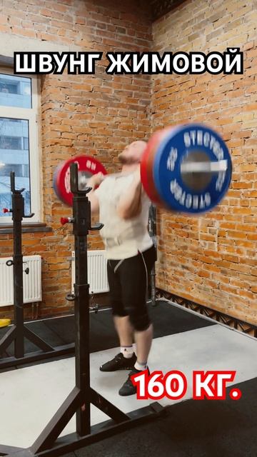 Швунг жимовой🏋🏻♂️ #тяжелаяатлетика #пауэрлифтинг #гераклион #кроссфит #штанга смотреть онлайн
