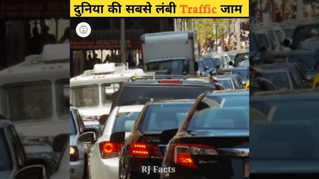 12 दिनों तक लगा रहा Traffic जाम | Largest Traffic in The World | #ytshorts #shorts смотреть онлайн