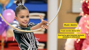 Музыка со словами для художественной гимнастики