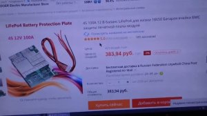 Балансир для железо-фосфата BMS LiFePo4 Обман на Али.