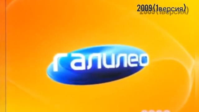 ЭВОЛЮЦИЯ ЗАСТАВОК ПРОГРАМЫ ГАЛИЛЕО |ttv смотреть онлайн