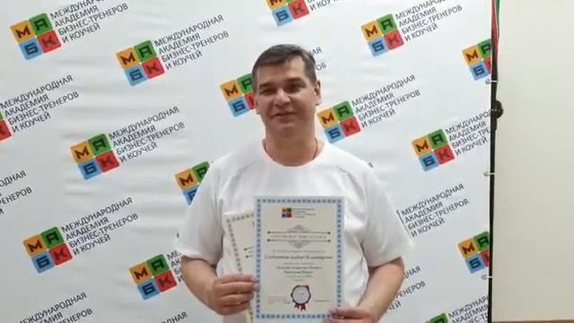 Обучение коучингу в МАБК. Отзыв Альберт, Москва смотреть онлайн