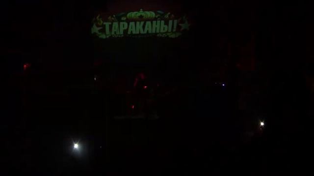 Тараканы! — Бог и полиция (Live Music Hall, 01.02.2013) смотреть онлайн
