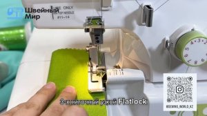 Возможности оверлока Janome T-72