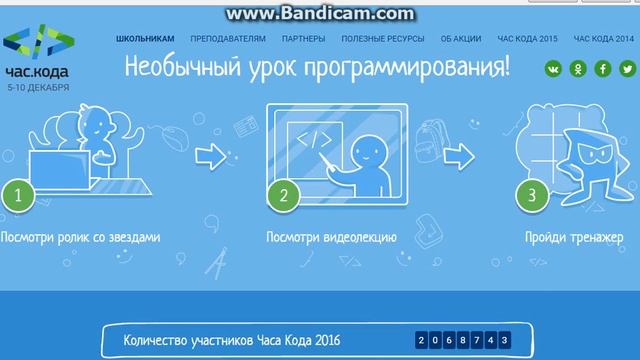 ЧАС КОДА!!!! ПОСПЕШИ!!! смотреть онлайн