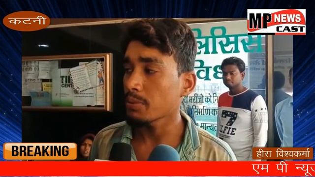 कटनी . रेल विभाग के अधिकारियों की लापरवाही से स्टेशन में काम करने वाले श्रमिको पर भारी पड़ रही смотреть онлайн