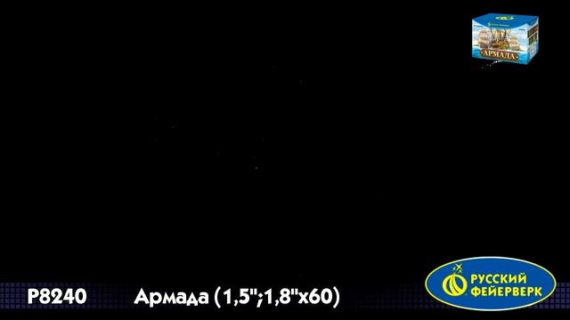 Армада смотреть онлайн