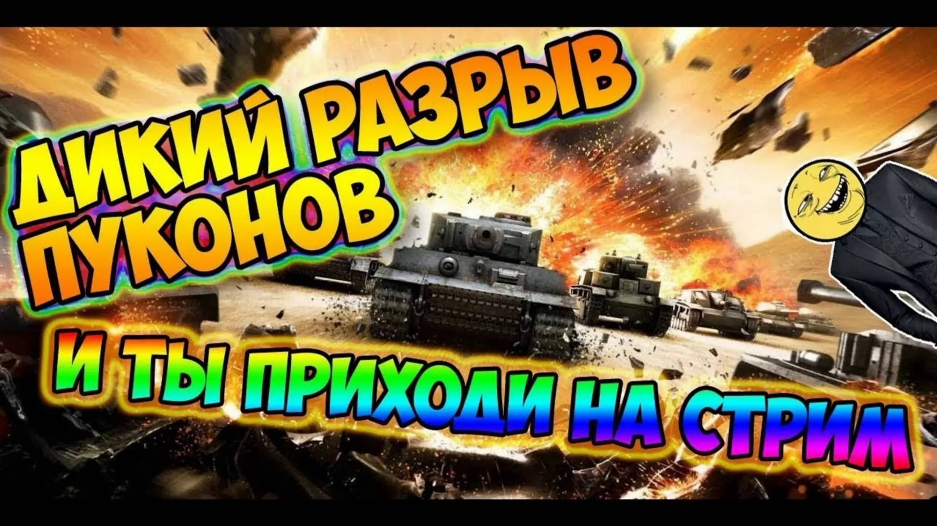 🧿А КТО ТАКИЕ РАКИ? в Tanks Blitz смотреть онлайн