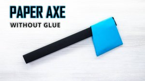 Сделайте эпический топор ниндзя всего из 4 листов бумаги!