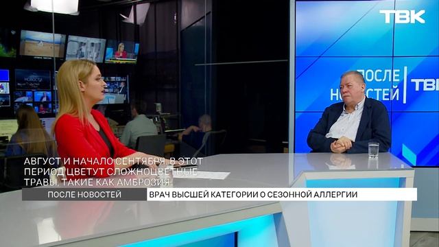 Врач про сезонные аллергии / «После новостей» смотреть онлайн