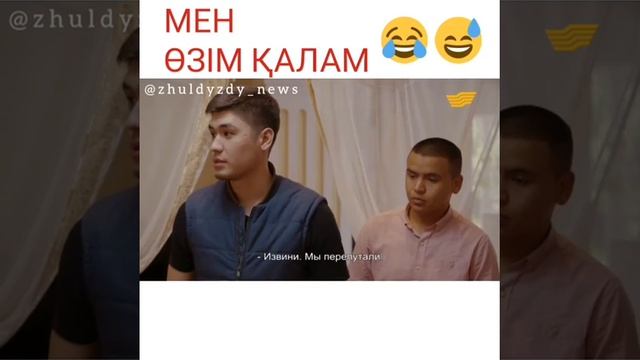 мен озум калам смотреть онлайн