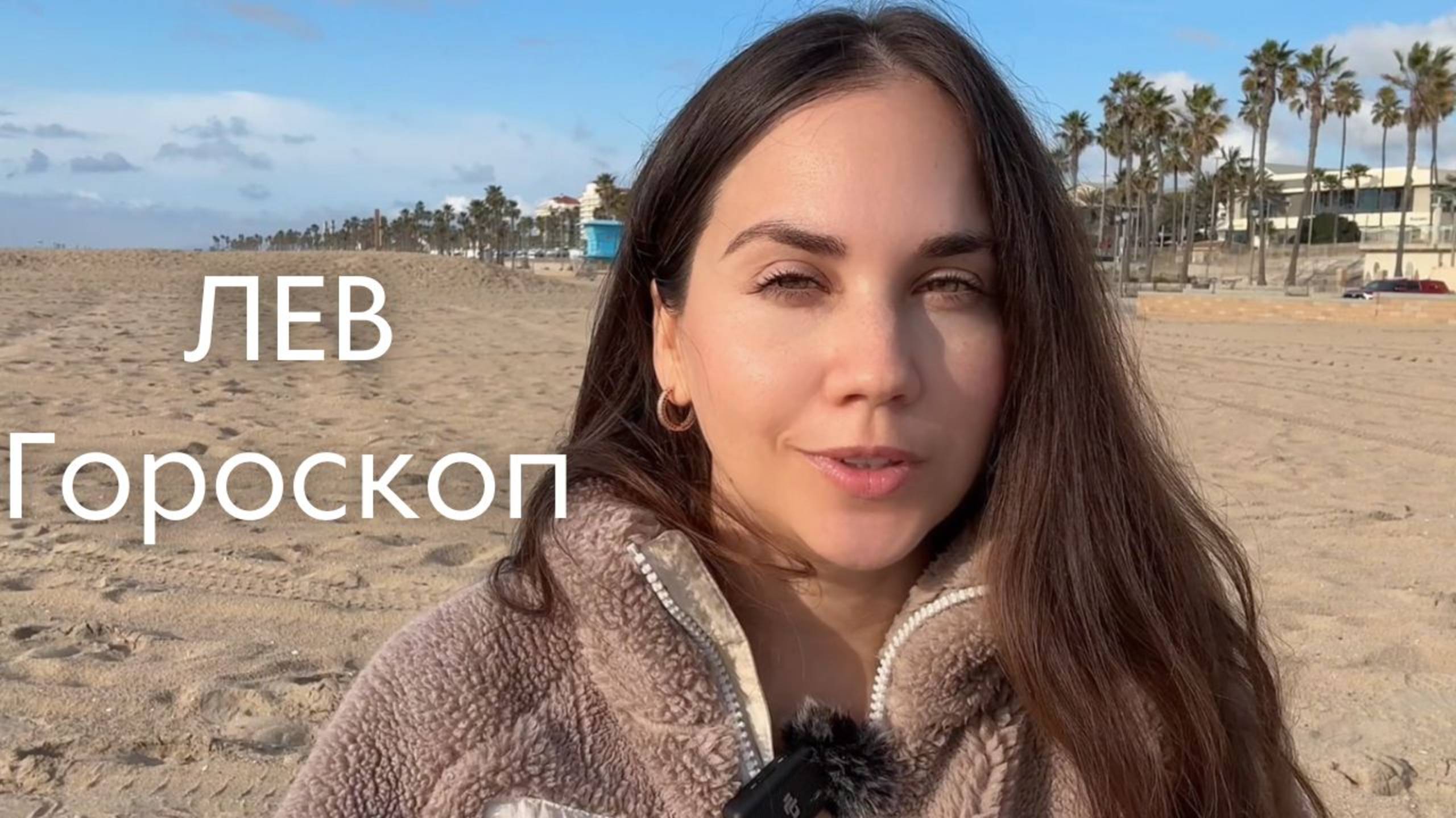 ЛЕВ Февраль 2025 ГОДА - Что Вас ждет? смотреть онлайн