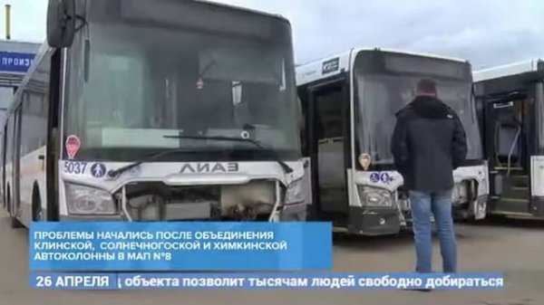 Развал в Мострансавто