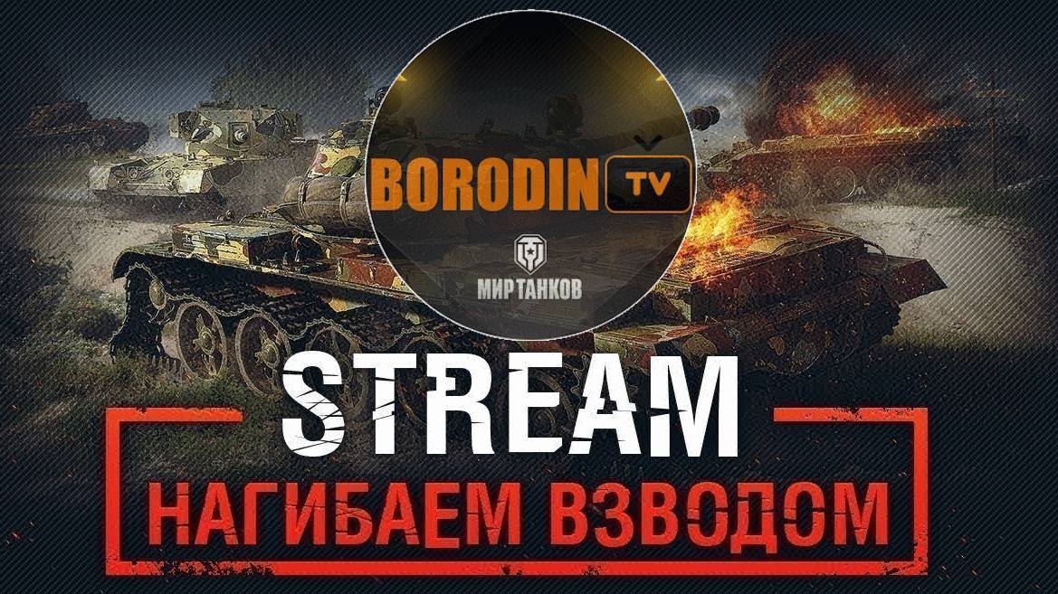 BORODIN TV