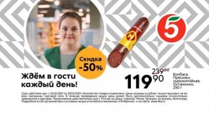 Пятёрочка-ждем в гости каждый день!