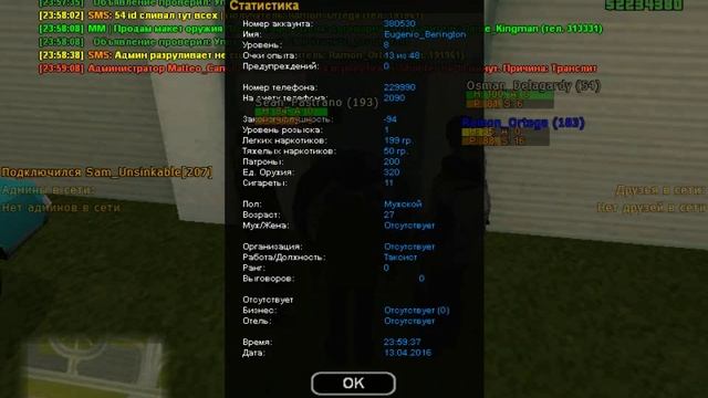 gta sa 2016 04 13 23 58 44 946 смотреть онлайн