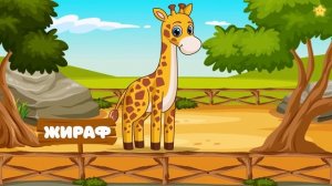 Зоопарк. Животные для детей. Звуки животных