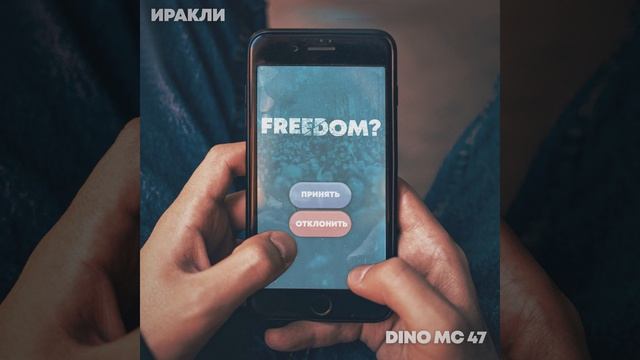 Freedom? смотреть онлайн