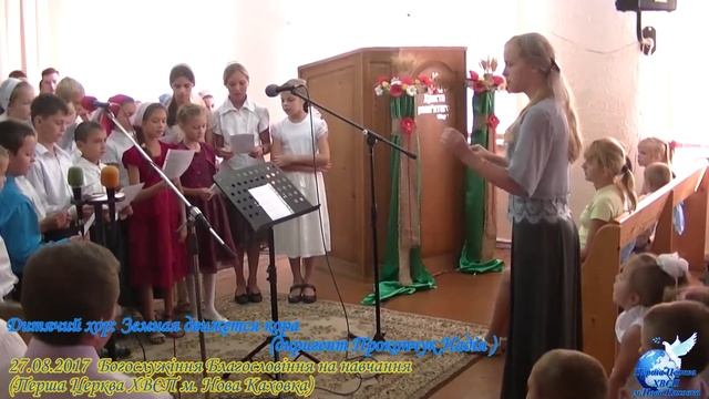 Земная движется кора | Дитячий хор Нова Каховка смотреть онлайн