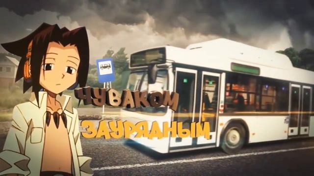 ШАМАН КИНГ В РЕАЛЬНОЙ ЖИЗНИ // IN REAL LIFE смотреть онлайн