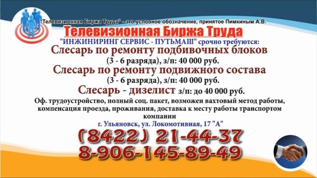 02 02 22 РАБОТА В УЛЬЯНОВСКЕ Телевизионная Биржа Труда 7 смотреть онлайн