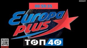 EUROPA PLUS | ЕВРОПА ПЛЮС | # 67 | ТОП 40 | @Musicality 𝄞
