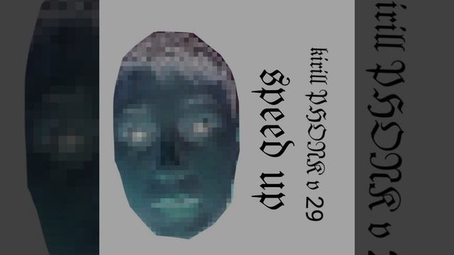 Kirill PHONK v 29 (быстрая версия) смотреть онлайн