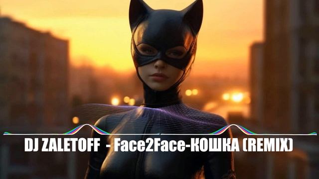 DJ ZALETOFF  - Face2Face – Кошка (REMIX)
