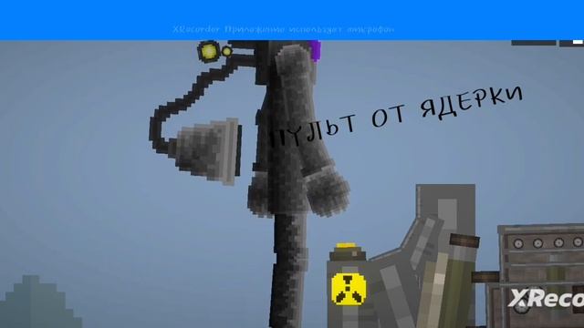 пульт от ядерк.melonplay Skibidi toilet смотреть онлайн