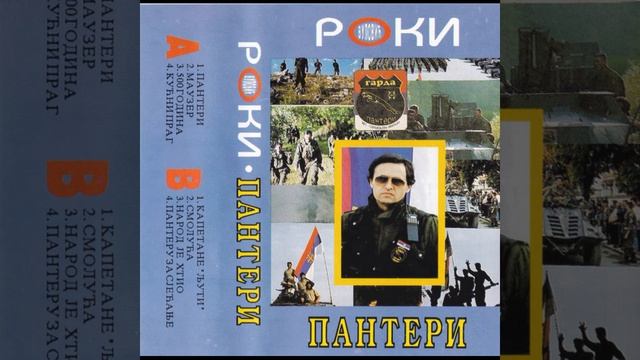 Roki Vulovic - Panteri (Instrumental) смотреть онлайн
