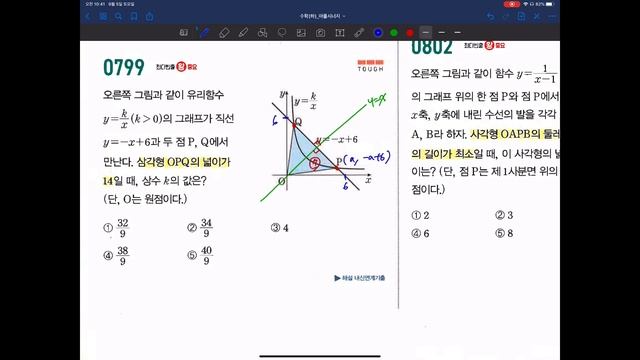 수학(하)_마플시너지 유리함수 문제풀이 (유형12~유형19) смотреть онлайн