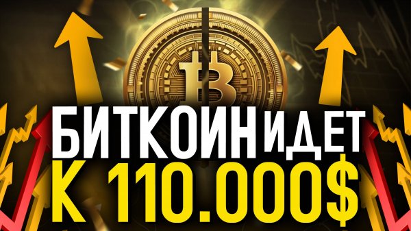 БИТКОИН ИДЕТ К 110.000$ SOLANA НА КОНЕ! CОБЫТИЯ КОТОРЫЕ ПОТРЯСЛИ РЫНОК НОВОСТИ КРИПТОРЫНКА WBCCLUB