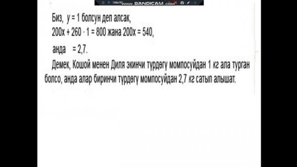 Эки белгисизи бар сызыктуу теңдемелерге киришүү