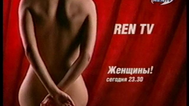 Анонсы (Ren-TV, 08.11.2004) Женщины, Холостяки смотреть онлайн