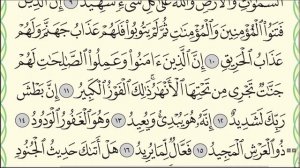 Коран. Сура "Аль-Бурудж".