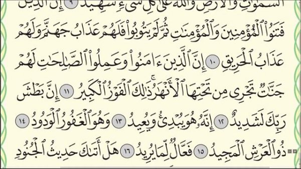 Коран. Сура "Аль-Бурудж".