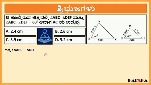TRIANGLES/ತ್ರಿಭುಜಗಳು/10TH STANDARD/ SOLVED MCQ/20-20 смотреть онлайн