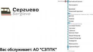 Информатор: Ораниенбаум-СПб-Балтийский("Ласточка")