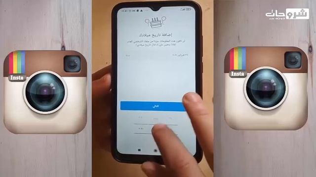 طريقة فتح أو إنشاء حساب انستقرام  Instagram على الهاتف وتفعيله برقم هاتف