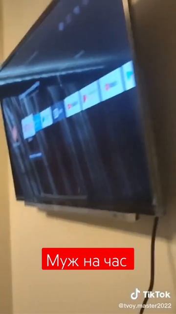 муж на час #мужначас #муж #начас смотреть онлайн