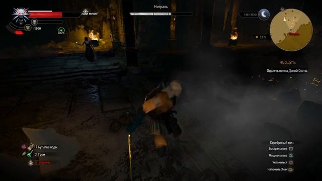 The Witcher 3: Первый бой Геральда с убер диким охотником смотреть онлайн