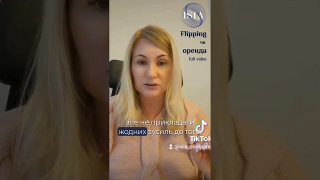 Що вигідніше: flipping, тобто перепродаж, або довгострокове надання в оренду #Швидка_говорить смотреть онлайн