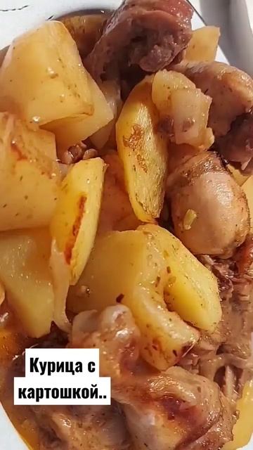 Жареные курица с картошкой....Вкус обалденный 🤤🤤🤤 смотреть онлайн